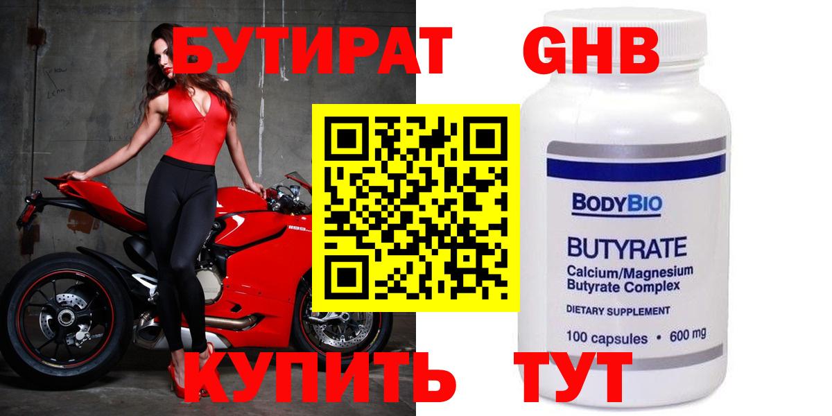 БУТИРАТ 1.4BDO  Вход с VPN  Ноябрьск 