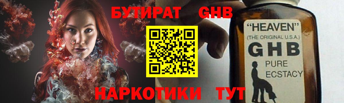 Бутират жидкий экстази Ноябрьск