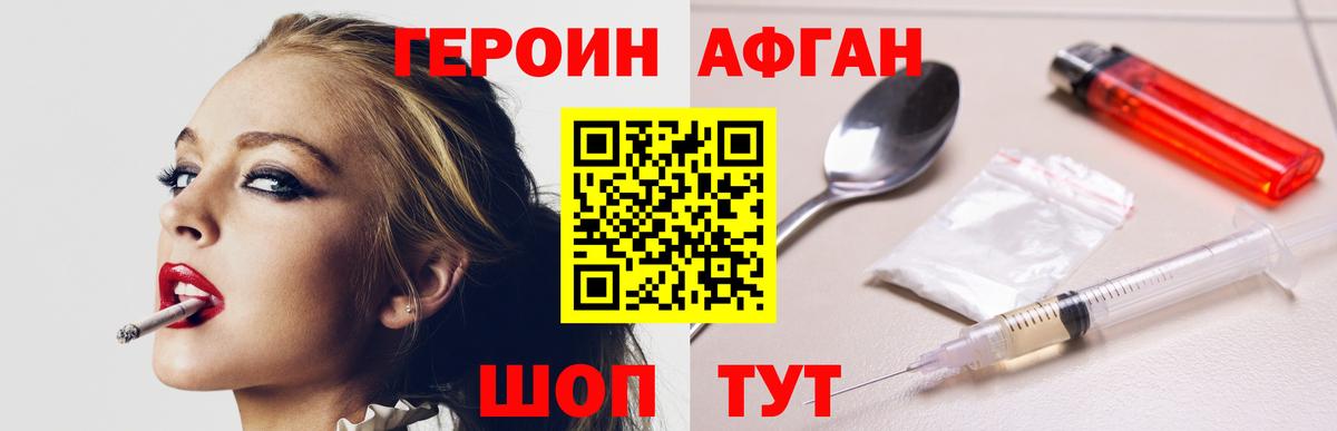 Героин афганец  Героин  Ноябрьск  Вход с VPN 