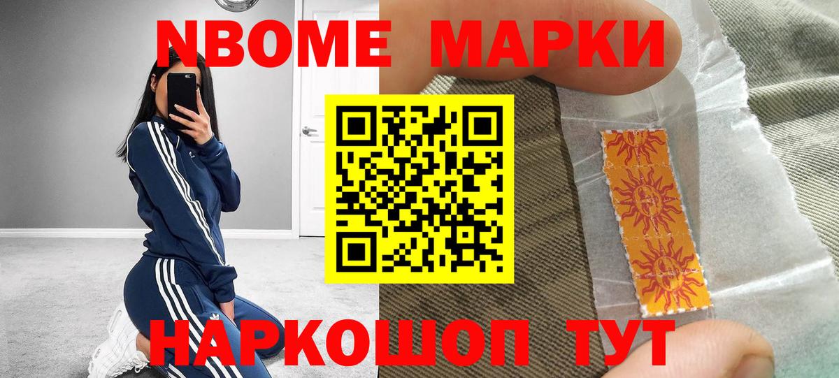 Марки NBOMe 1,5мг Ноябрьск